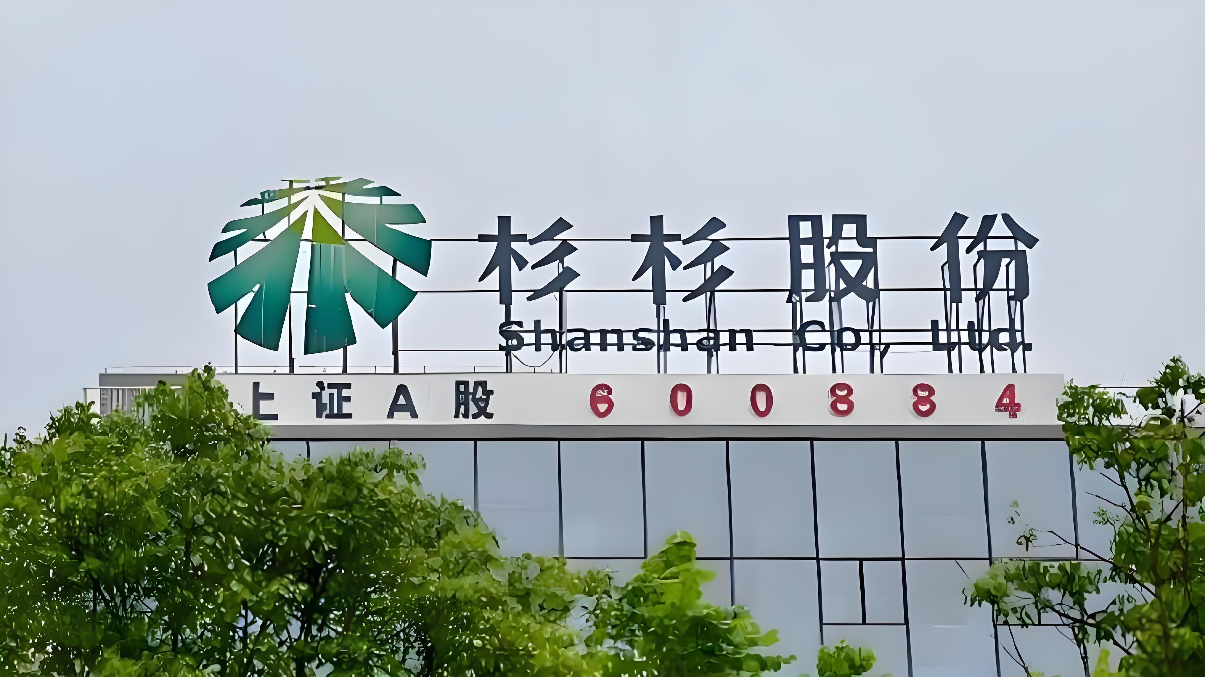 杉杉集團(tuán)重整風(fēng)云下杉杉股份穩(wěn)健獨立行聲明 僅是分享探討公司集團(tuán)股份